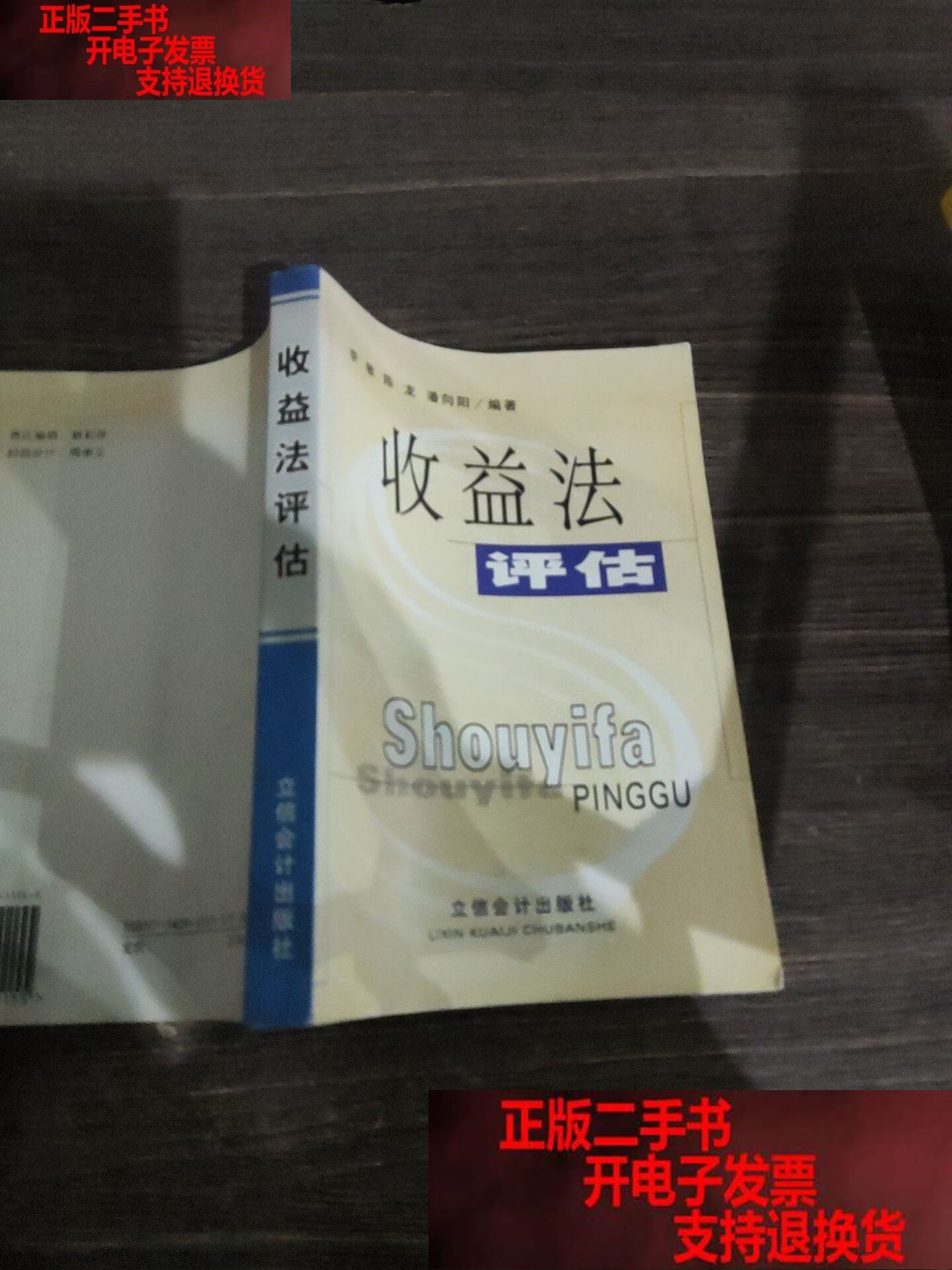 收益法评估参数(收益法评估计算公式)潍坊市