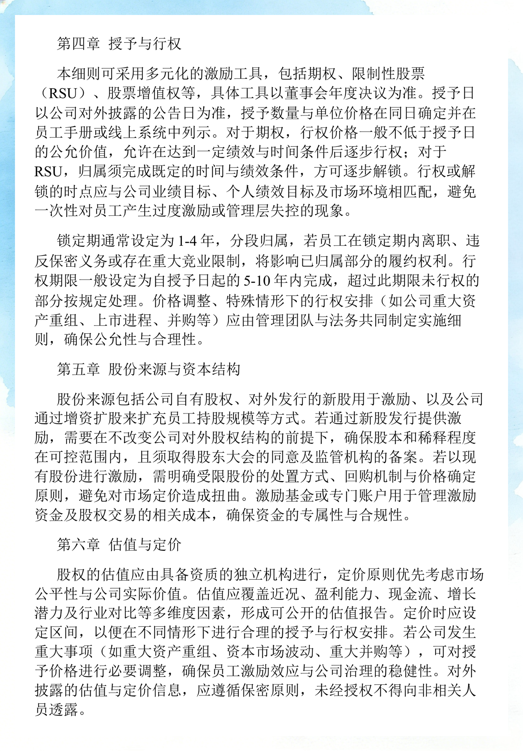 员工持股计划设计(员工持股计划书模板)潍坊市