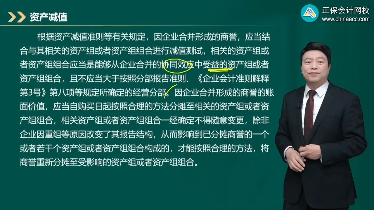 商誉减值测试服务(关于商誉减值测试的方法和会计处理)潍坊市